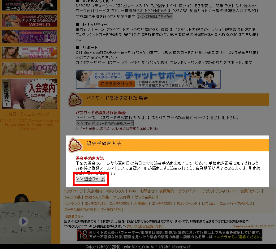 うんこたれの退会フォームボタン