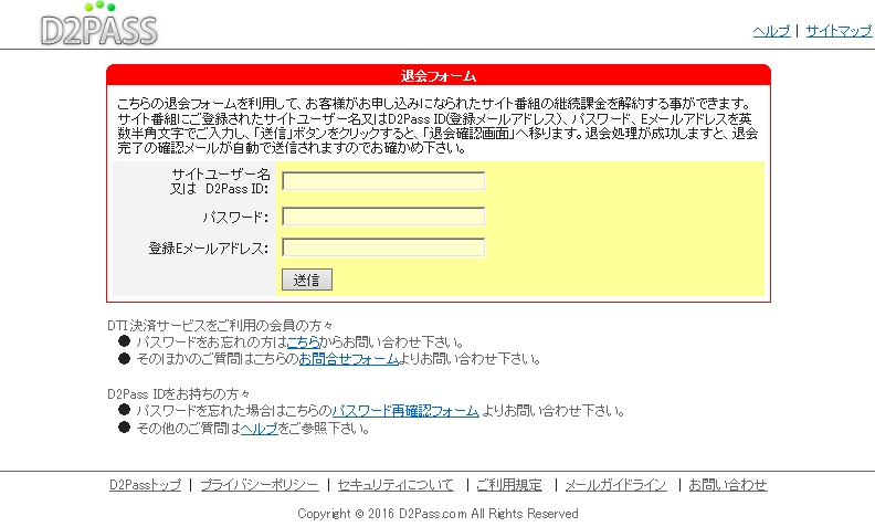 うんこたれの退会申請フォーム