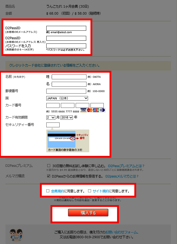 うんこたれの入会契約情報画面